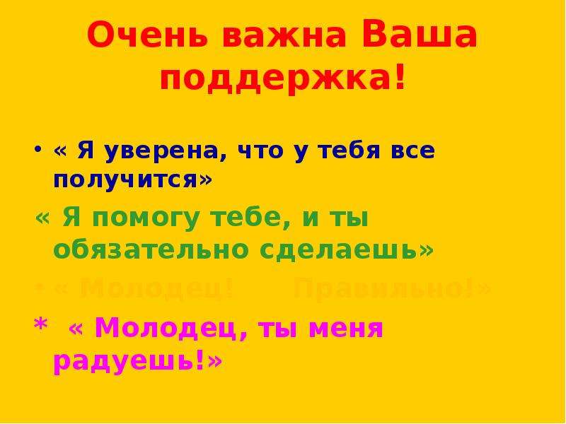 Важна ваша поддержка. У тебя все получится поддержка. Ты молодец у тебя все получится. Ты молодец у тебя все получится картинки. Все получится я уверена.