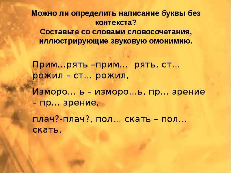 Словосочетание с омонимами. Составь словосочетания со словами-омонимами.. Словосочетания со словами омонимами. Словосочетание со словом омоним. Составить словосочетания со словами омонимами.