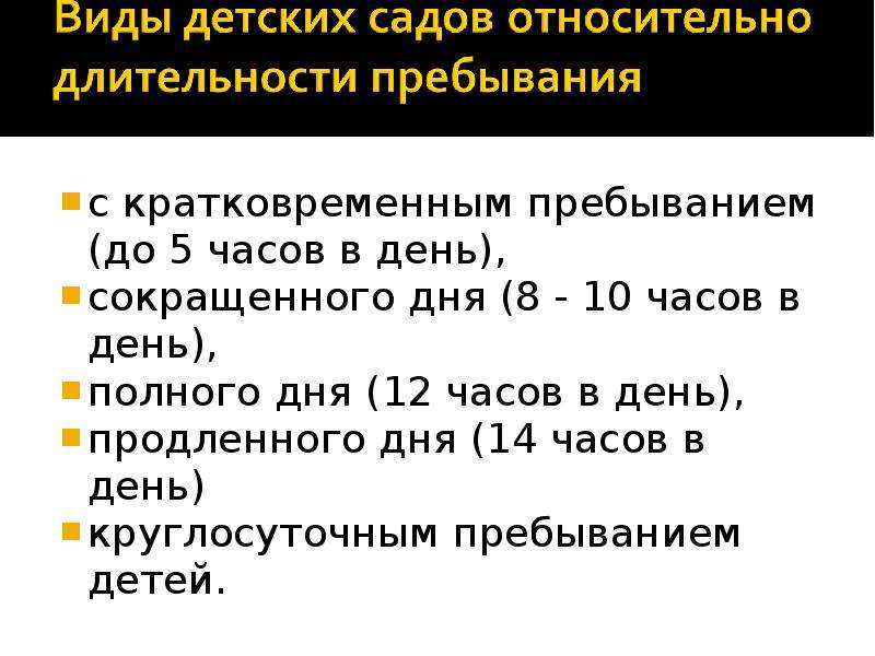 Режим пребывания. Кратковременный режим пребывания до 5 часов это.