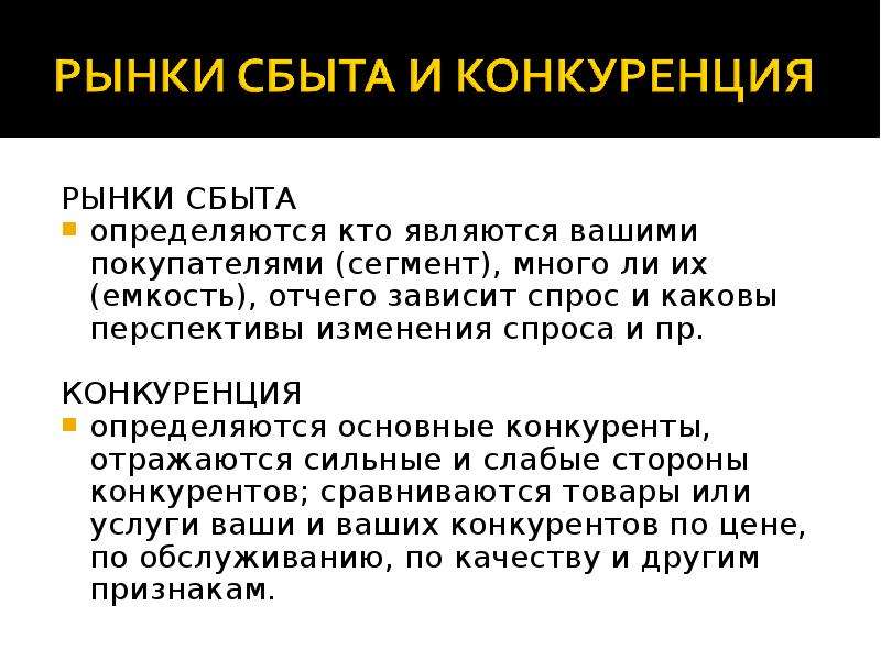 Рынок сбыта это. Рынок сбыта. Рынок сбыта продукции это. Рынок сбыта услуг. Рынок сбыта это простыми словами.