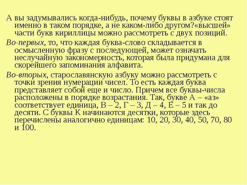 Почему алфавита. Почему буквы в алфавите расположены именно в таком порядке. Почему алфавит в таком порядке. Почему буквы в азбуке расположены именно в таком порядке. Почему такой порядок букв в алфавите.