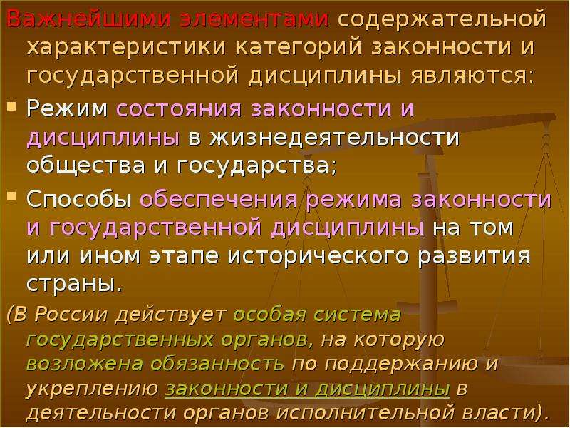 Характеристика категорий. Способы обеспечения законности и дисциплины в ап. Охарактеризуйте категорию долга. Законность выступает содержанием государственной дисциплины. Семы содержательного характера это.