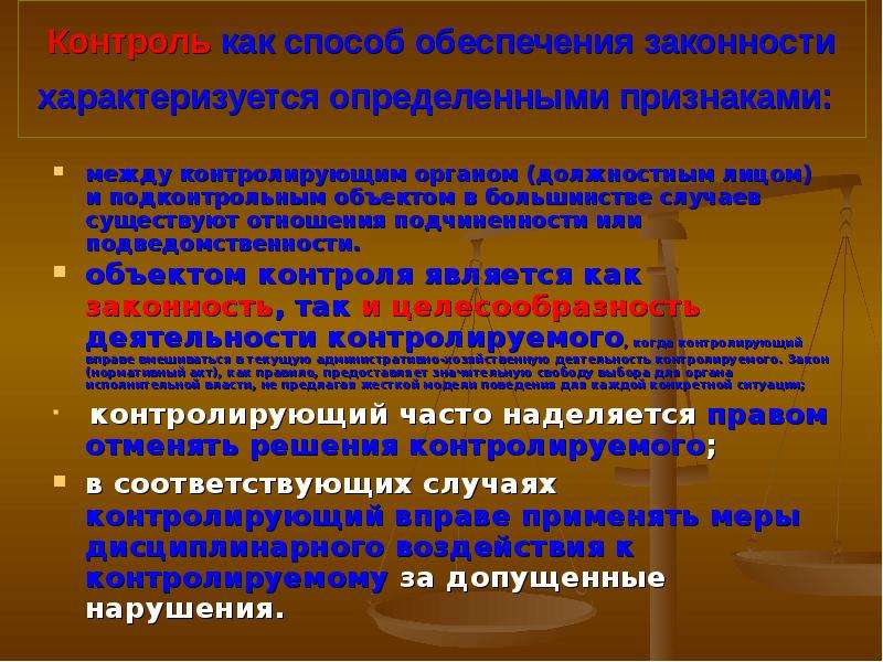 Правовые средства обеспечения законности. Способы обеспечения законности. Контроль как способ обеспечения законности. К способам обеспечения законности относятся:. Контроль как способ обеспечения законности, понятие виды.