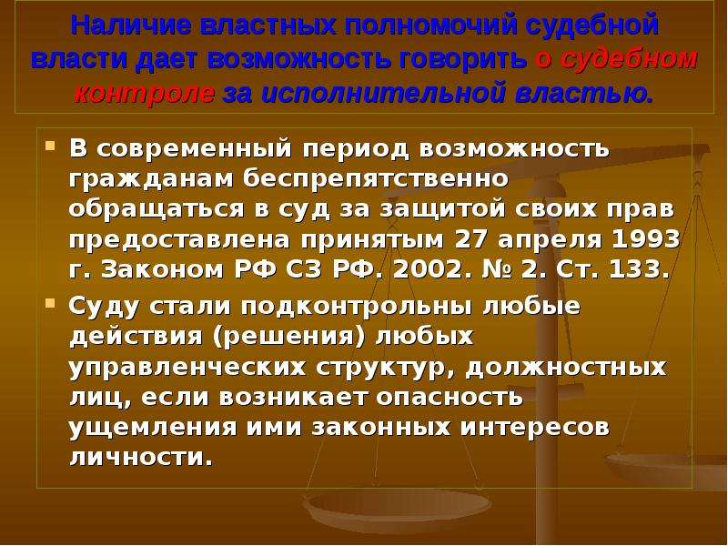 Правовые средства обеспечения законности. Правомочие судебной защиты. Суд в современный период. Право беспрепятственно придерживаться своих мнений картинка. Безпрепятственно или беспрепятственно как правильно.