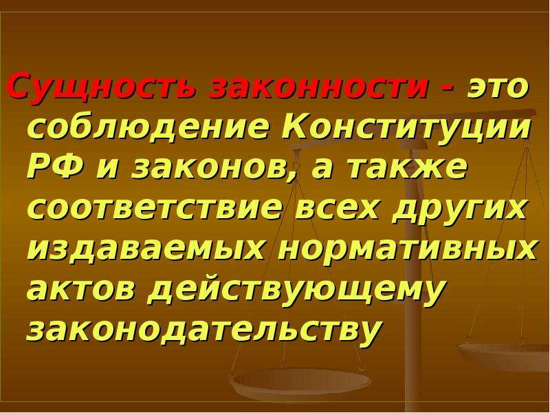 А также в соответствии со