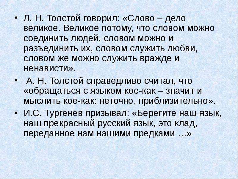 Великая потому что. Сочинение на тему слово дело великое. Что означает слово служить. Слова великих толстой. Сочинение на тему слово дело великое толстой.