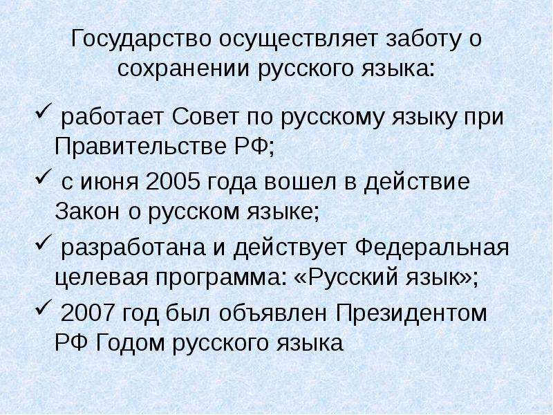 Русский язык в современном мире текст. Как сохранить русский язык.