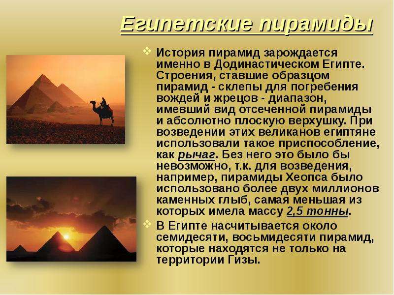 Древний египет 5 фактов. Рассказ о пирамидах древнего Египта. Пирамиды Египта 4 класс окружающий мир. Рассказ о пирамидах Египта 4 класс. Рассказ про Египта египетские пирамиды.