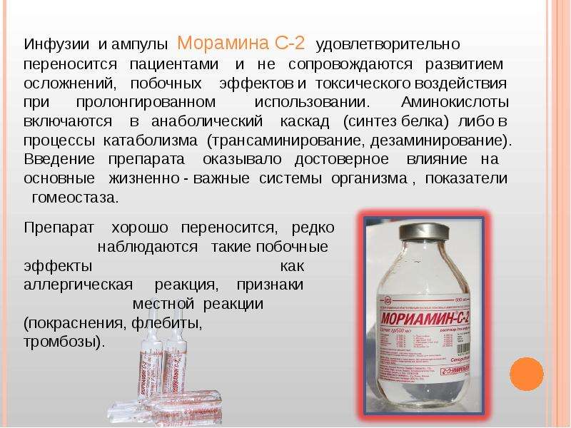 Инфузия ответ. Препараты инфузии. Инфузии что это в медицине. Аминокислоты инфузия. Аминокислоты для внутривенных инфузий.