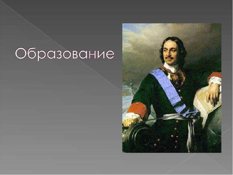 Чему и как учились в россии при петре 1 презентация 4 класс школа 21 века