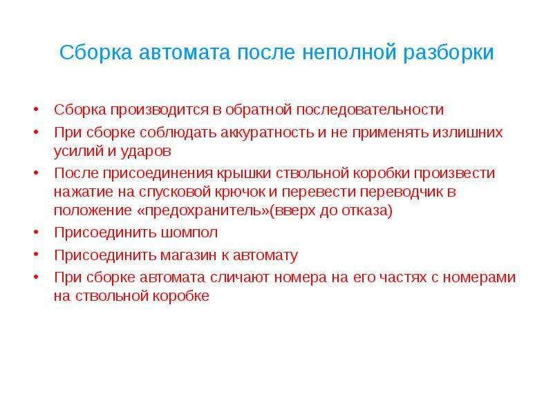 Норматив сборка после неполной разборки 6п49. Производится сборка обратном разбора порядке. Сборка/разборка в тексте.