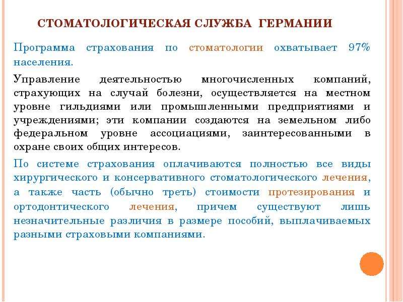 Система здравоохранения в германии презентация