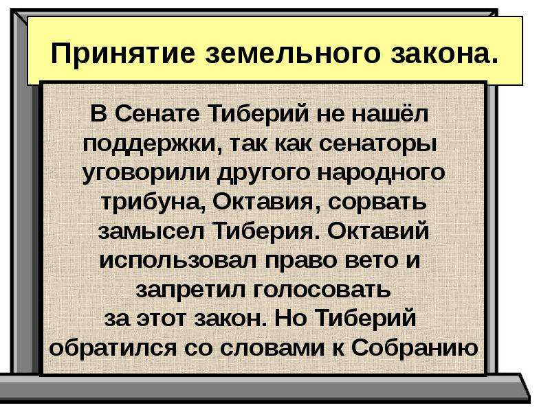 Реформы братьев гракхов презентация 5 класс