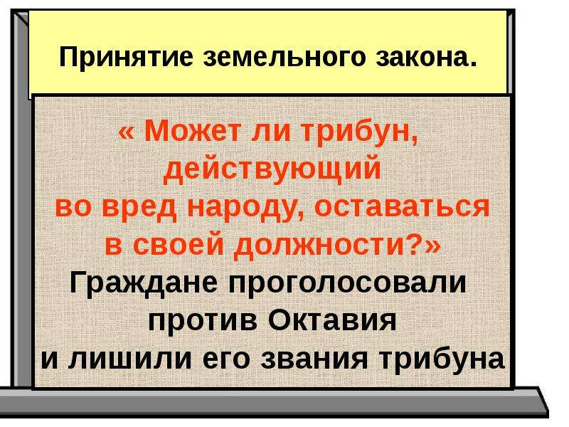 Народные трибуны братья гракхи презентация 5 класс