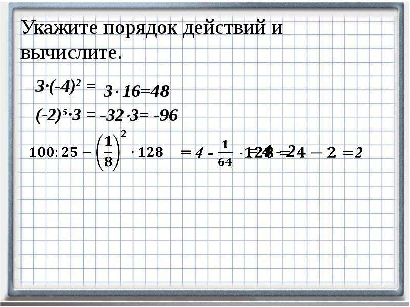 Вычислите 3 степень 4. Укажи порядок действий и вычисли. Укажите порядок действий вычисли. Порядок действий в вычислениях со степенями. Укажите порядок действий и вычисли 60:15+92:4.