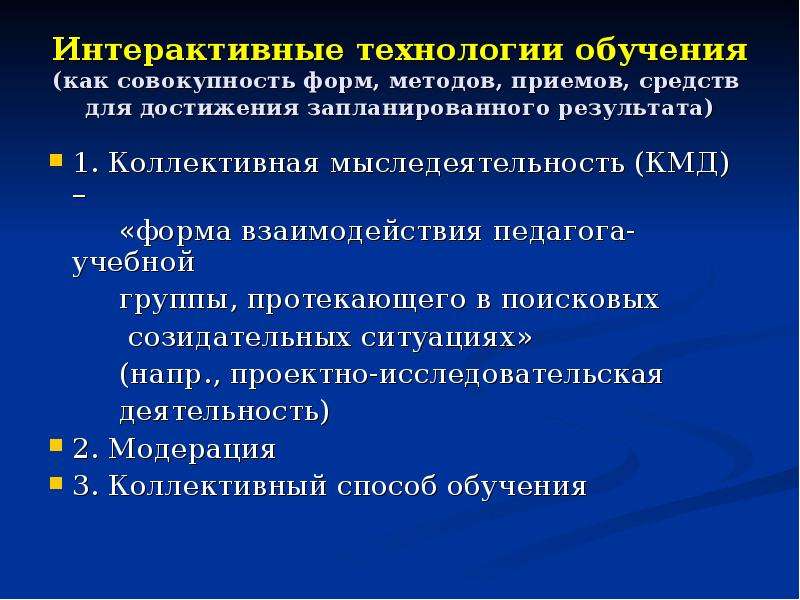 Технология интерактивного обучения. Интерактивные технологии обучения. Виды интерактивных технологий обучения. Интерактивные технологии обучения определение. Функции интерактивных технологий обучения.