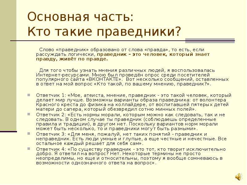 Праведники солженицына. Кто такие праведники. Праведники в русской литературе. Праведник это в литературе. Кто такой праведник.