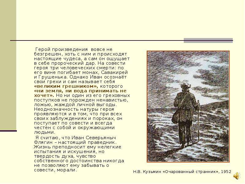 Изображение русского национального характера в повести очарованный странник н с лескова кратко