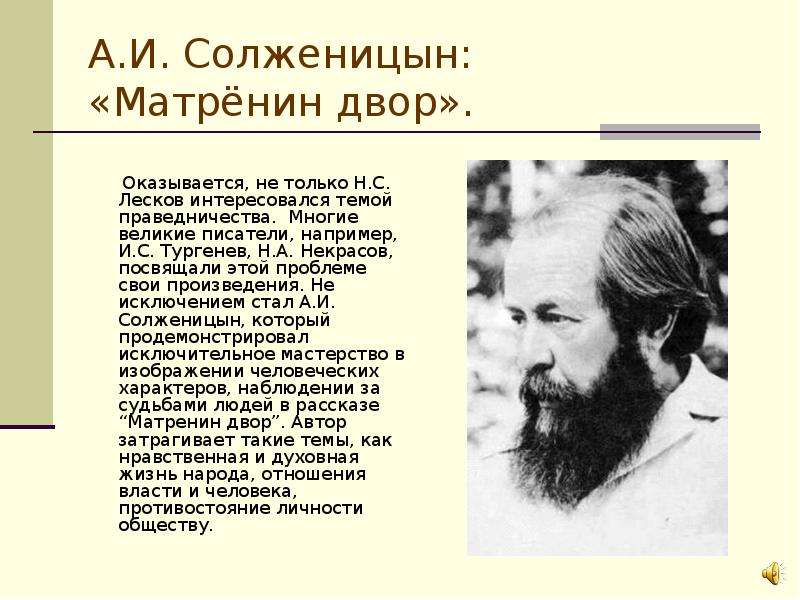 Солженицын произведения. Солженицын Матренин двор. Матрена Солженицын. Солженицин Матренин двор. Фаддей Матренин двор.