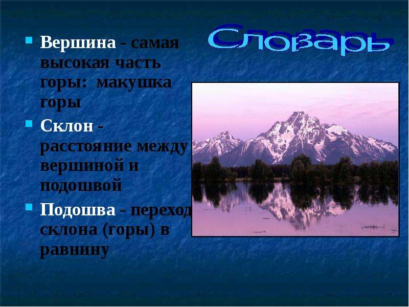 Вершина это. Горы для презентации. Горы это определение. Горы это в географии. Гора это определение 2 класс.