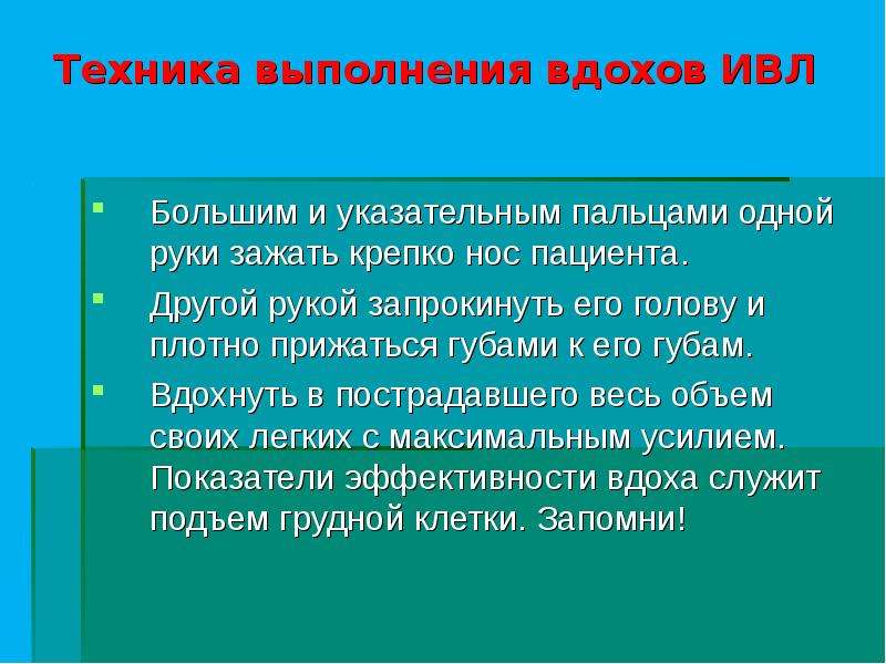 Экстренная реанимационная помощь обж 9 класс презентация