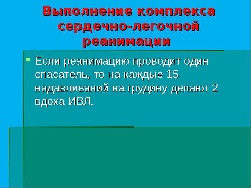 Экстренная реанимационная помощь обж 9 класс презентация