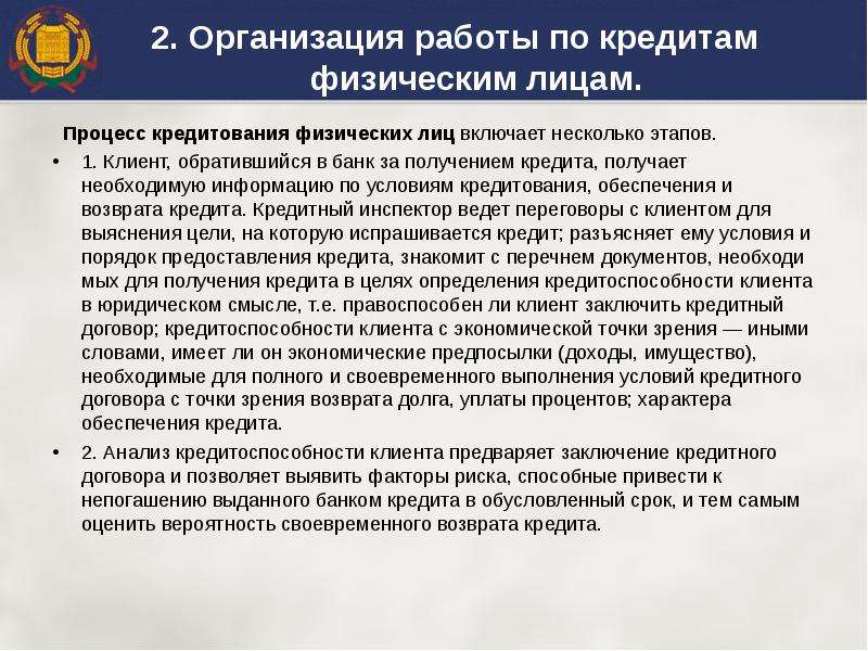 Условия кредита физическим лицам. Предоставление кредита физическому лицу. Организации которые могут выдавать кредиты физическим лицам. Какие организации могут выдавать кредиты физическим лицам. Условия выдачи кредита физическим лицам.