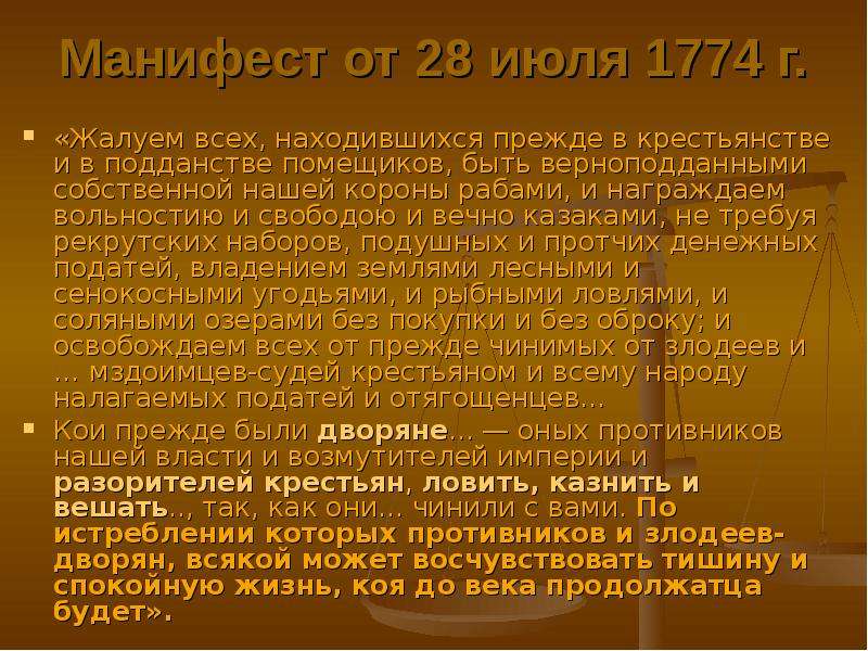 Манифест емельяна пугачева. Манифест Пугачева от 28 июля. Жалованная грамота Пугачева. Жалованная грамота крестьянству Емельяна пугачёва. Кои прежде были дворяне в своих поместьях.