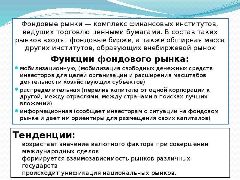 Характеристика фондового рынка. Функции фондового рынка Обществознание. Фондовый рынок Обществознание. Фондовый рынок ЕГЭ. Фондовая биржа это финансовый институт.