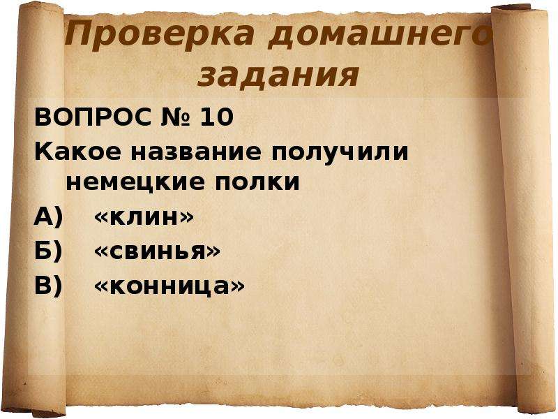 Почему козельск назван злым городом