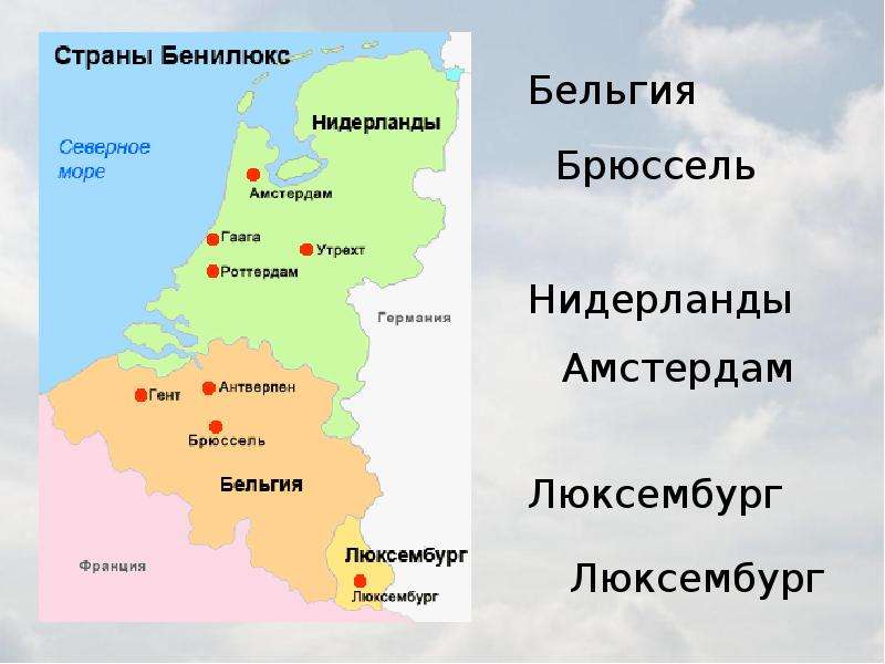 Карта бенилюкса с городами