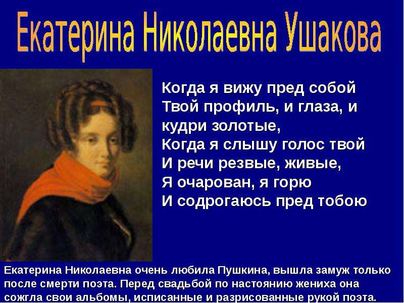 Сообщение об адресатах пушкина. Адресаты любовной лирики Пушкина таблица. Адресаты любовной лирики Пушкина презентация 9 класс. Адресаты любовной лирики Раевская Екатерина Николаевна. Адресат любовной лирики Пушкина Голицына кратко.