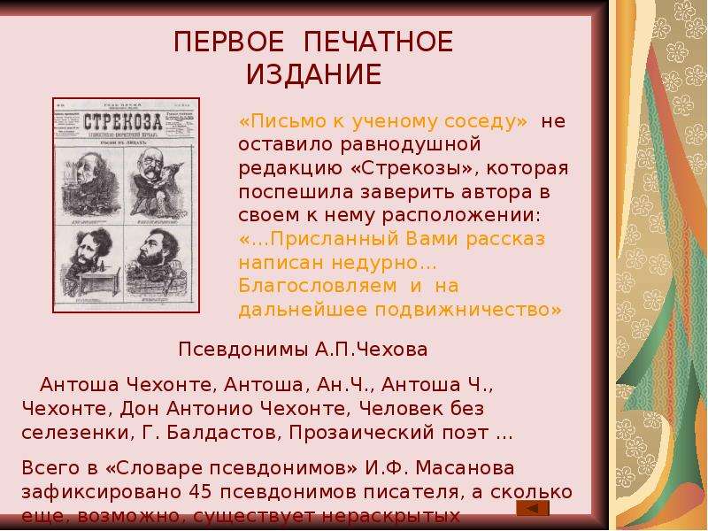 План рассказа письмо к ученому соседу чехов