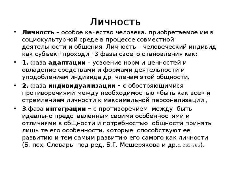 Особое качество. Личность особое качество человека. Особые качества человека приобретаемое им в социокультурной среде. Личность это особые качества человека приобретаемые им в. Личность как субъект чувств.