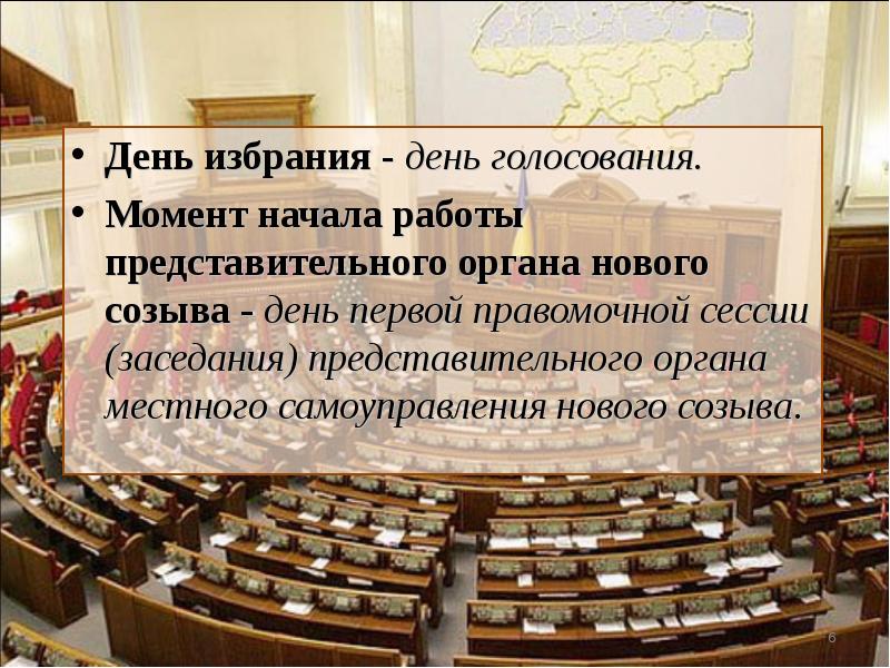 Правовой статус депутатов представительного органа