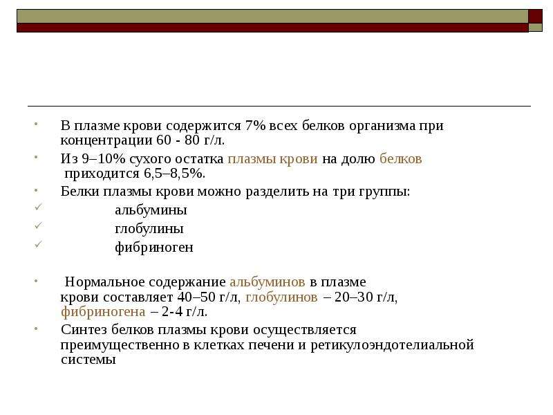 В плазме содержится. Что содержится в плазме крови. Методы разделения белков плазмы крови. В плазме крови содержится белок. Плазма содержит.