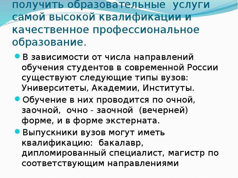 Результат получения образования. В современной России вузы могут быть. В современной России вузы могут быть муниципальные. 3 В современной России вузы могут быть муниципальные.