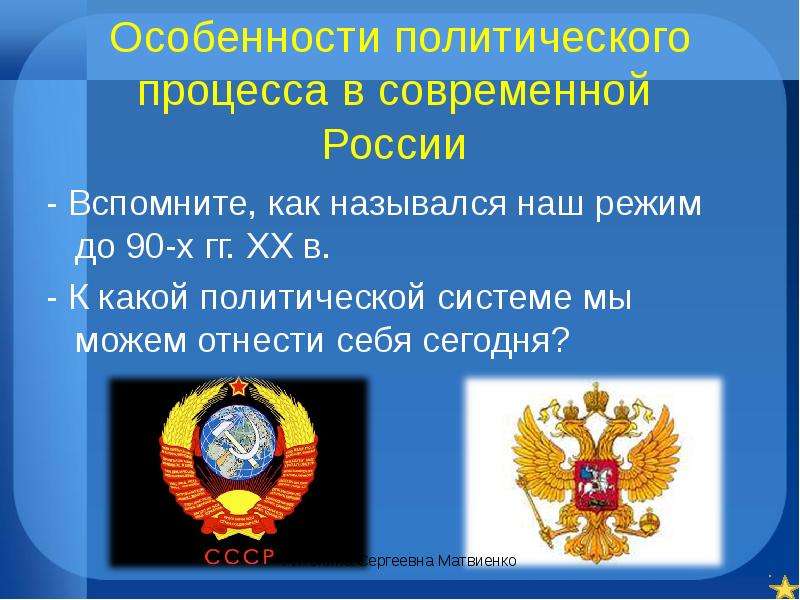 Процессы политической системы. Особенности политического процесса в России. Особенности политического процесса в современной России. Особенности политического процесса в современной РФ. Особенности Полит процесса в РФ.