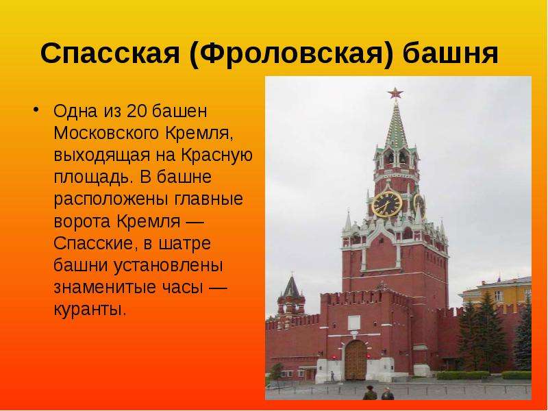 сведения о кремле в москве
