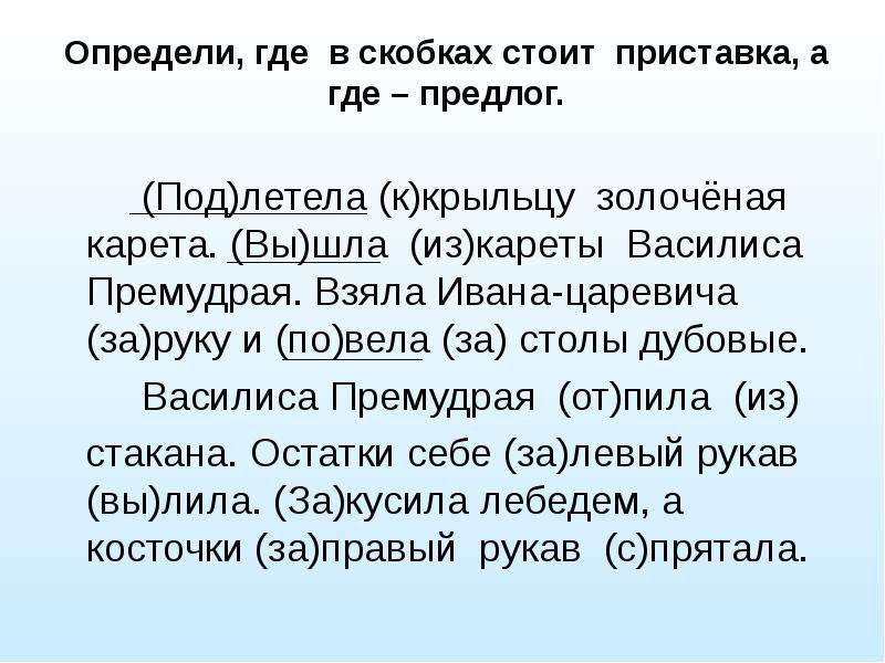 Определи 9. Приставка и предлог 2 класс задания. Правописание приставок и предлогов. Правописание приставок и предлогов задания. Правописание приставок и предлогов 3 класс карточки.