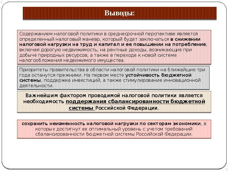 Тенденции развития правового государства. Тенденции развития налоговой политики в РФ. 4 Тенденции развития налоговой политики. Приоритеты современной Российской налоговой политики. 7. Содержание налоговой политики Российской Федерации..