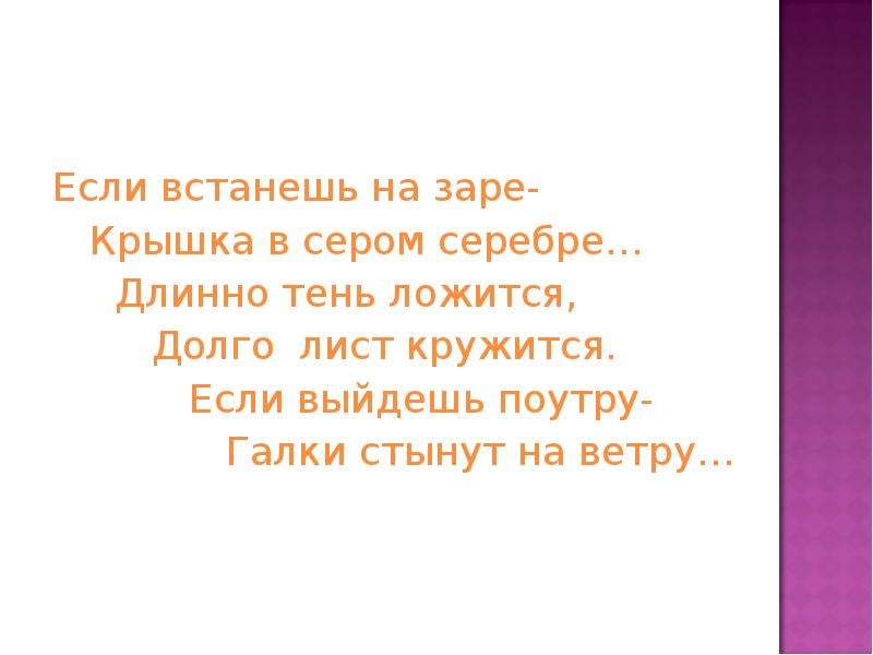 На заре стихи. Стихотворение если встанешь на заре. Проснуться на заре.