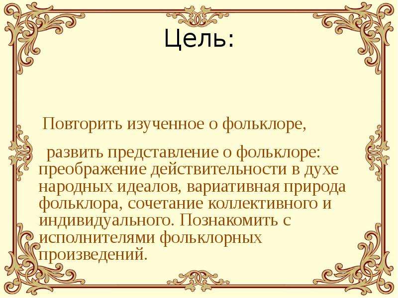 Выражение в литературе интересов идеалов народа