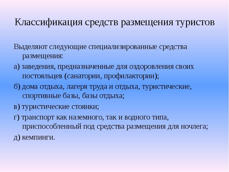 Классификация размещения