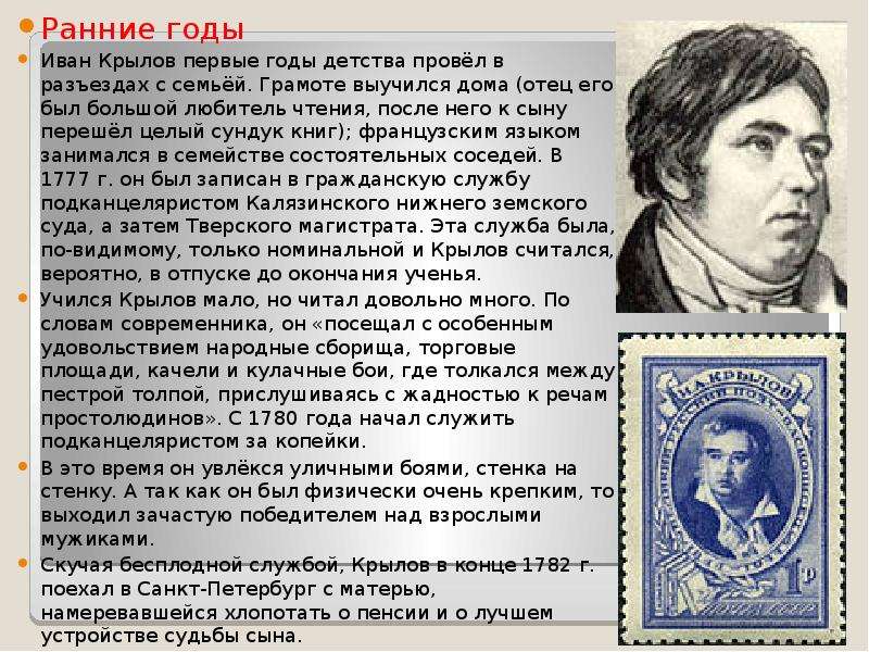 Краткое содержание сыновья. Автобиография Иван Крылов 3 класс. Детство Крылова кратко. Сообщение о Крылове 5 класс. Сообщение о семье Крылова.