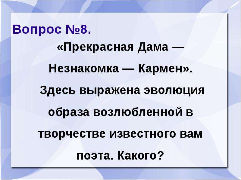 Эволюция образа литература. Эволюция образа прекрасной дамы вывод. Эволюция образа прекрасной дамы презентации. Какую эволюцию проходит образ прекрасной дамы. Эволюция образа прекрасной дамы таблица вывод.