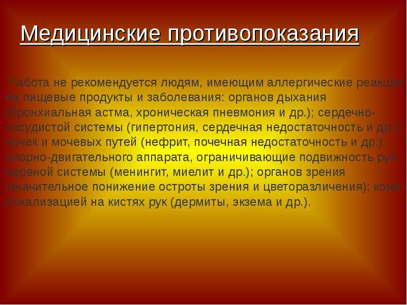 Дополнительная особенность. Требования к кондитеру. Санитарные нормы для кондитеров. Санитарные требования предъявляемые к кондитеру. Требования к профессиональной подготовке кондитера.