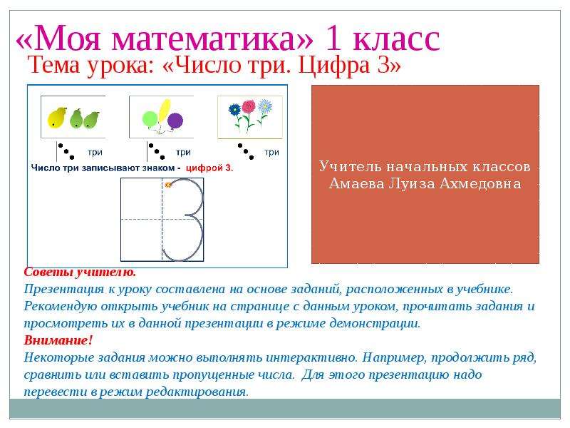 Презентация цифра 3