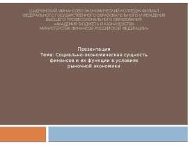Шадринский финансово-экономический колледж-филиал федерального государственного образовательного учреждения высшего профессио