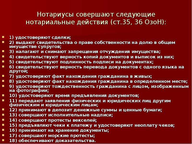 Нотариус операции